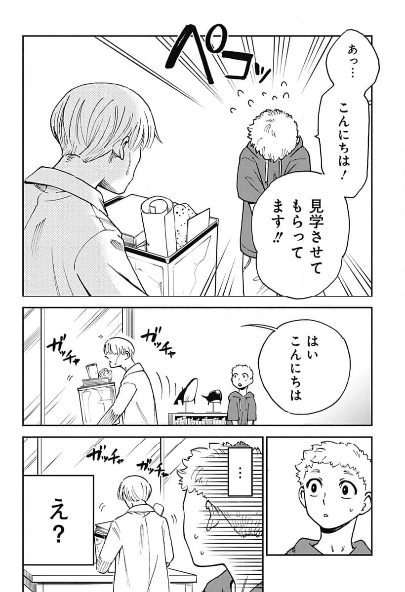 ページ 10 — 第9話