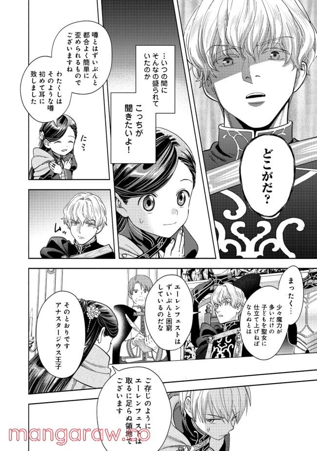 ページ 8 — 第6話