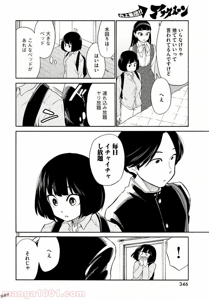 ページ 12 — 第18話