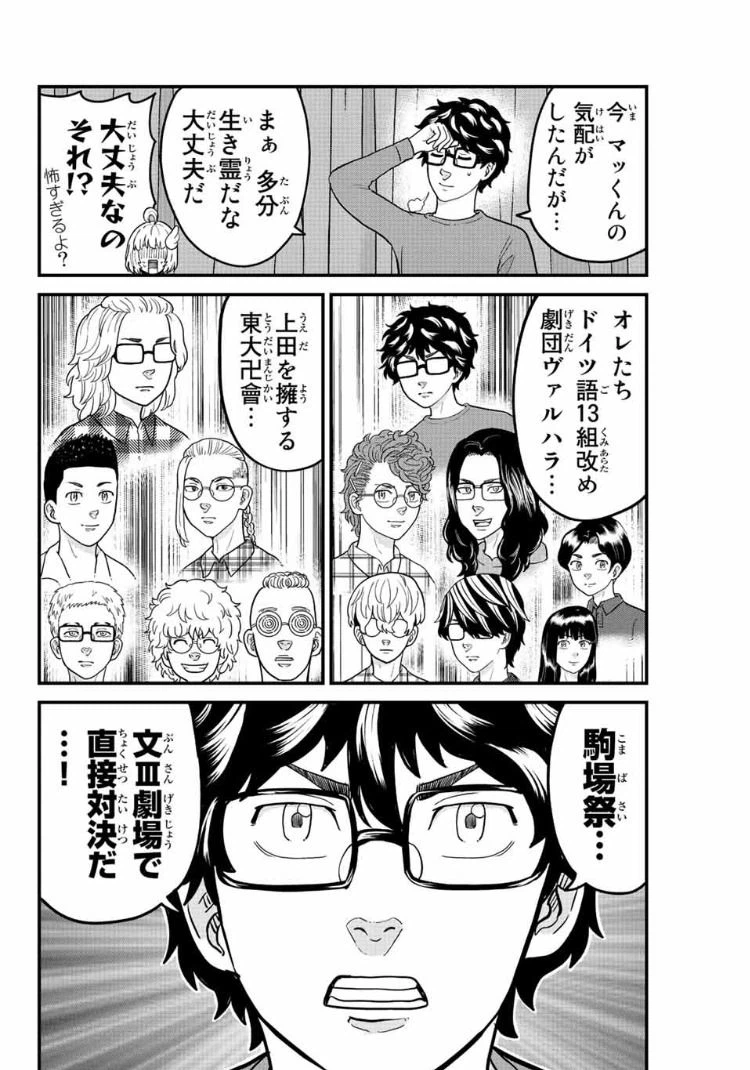 ページ 8 — 第49話