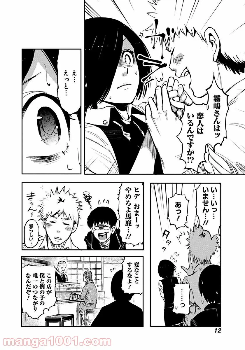 ページ 10 — 第1話