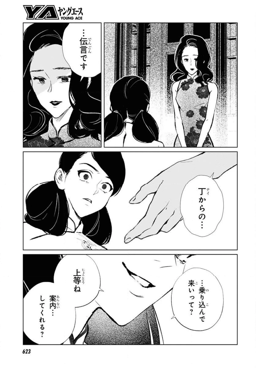 ページ 5 — 第13話