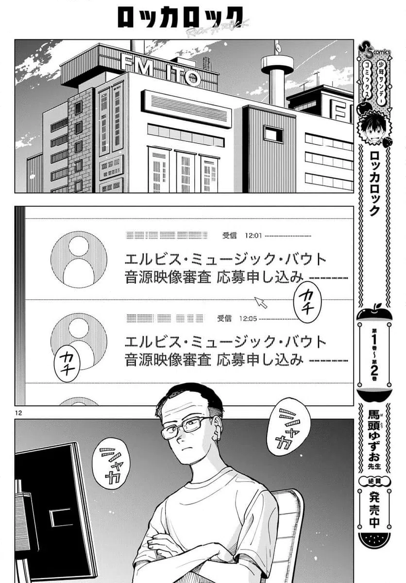 ページ 12 — 第26話