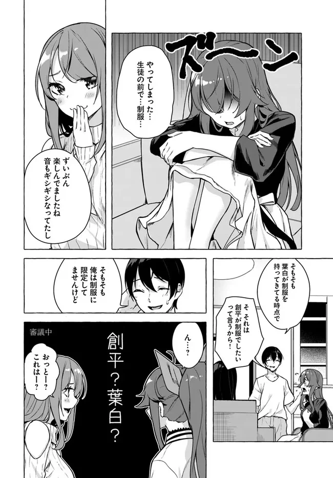 ページ 42 — 第23話