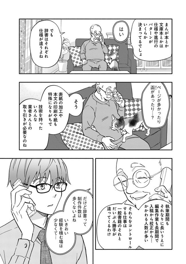 ページ 4 — 第16.3話