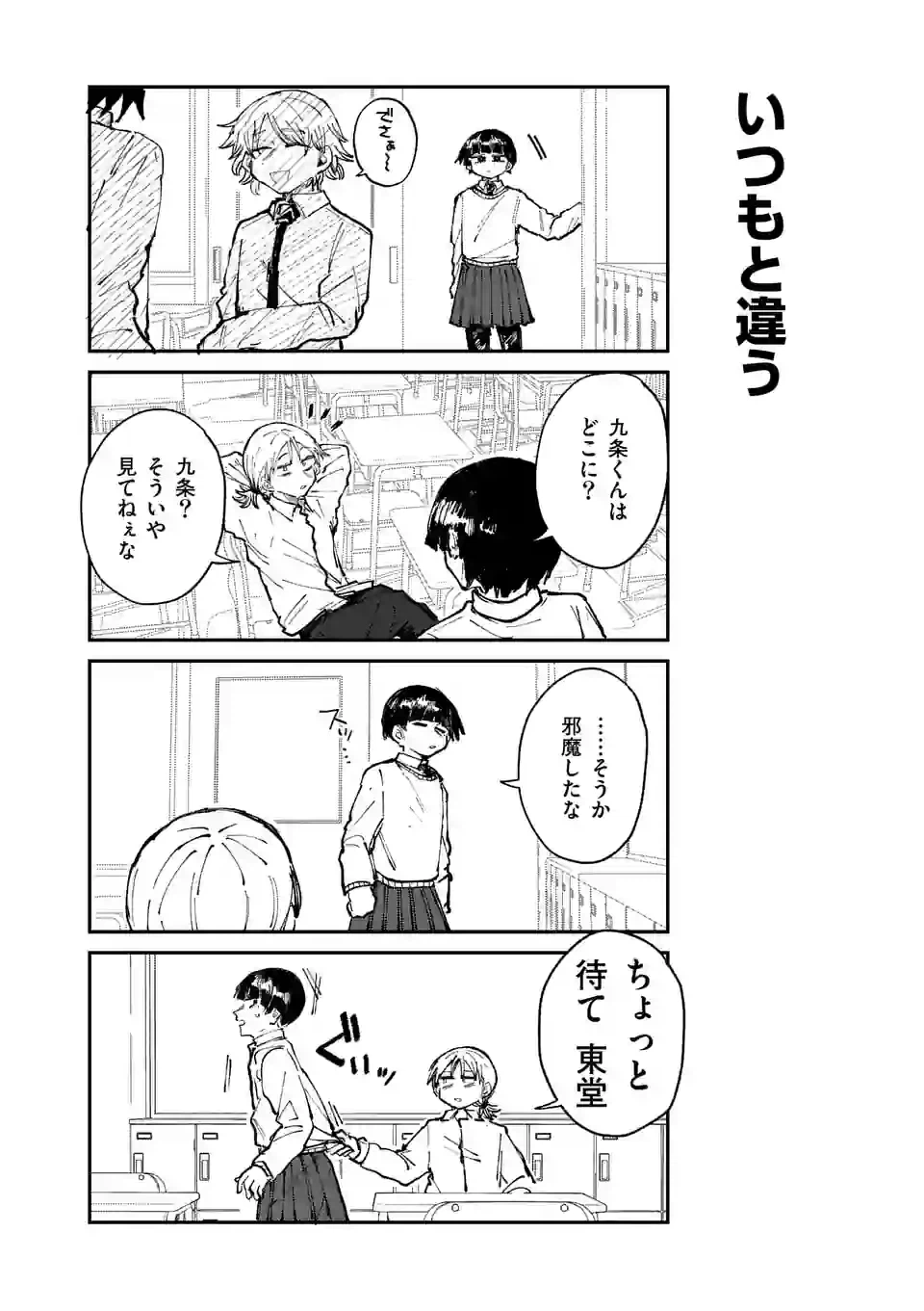 ページ 8 — 第27話