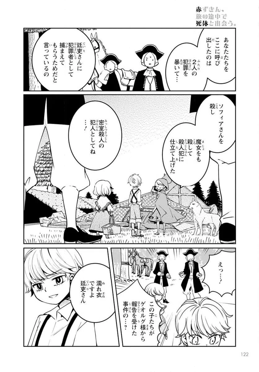 ページ 10 — 第8話