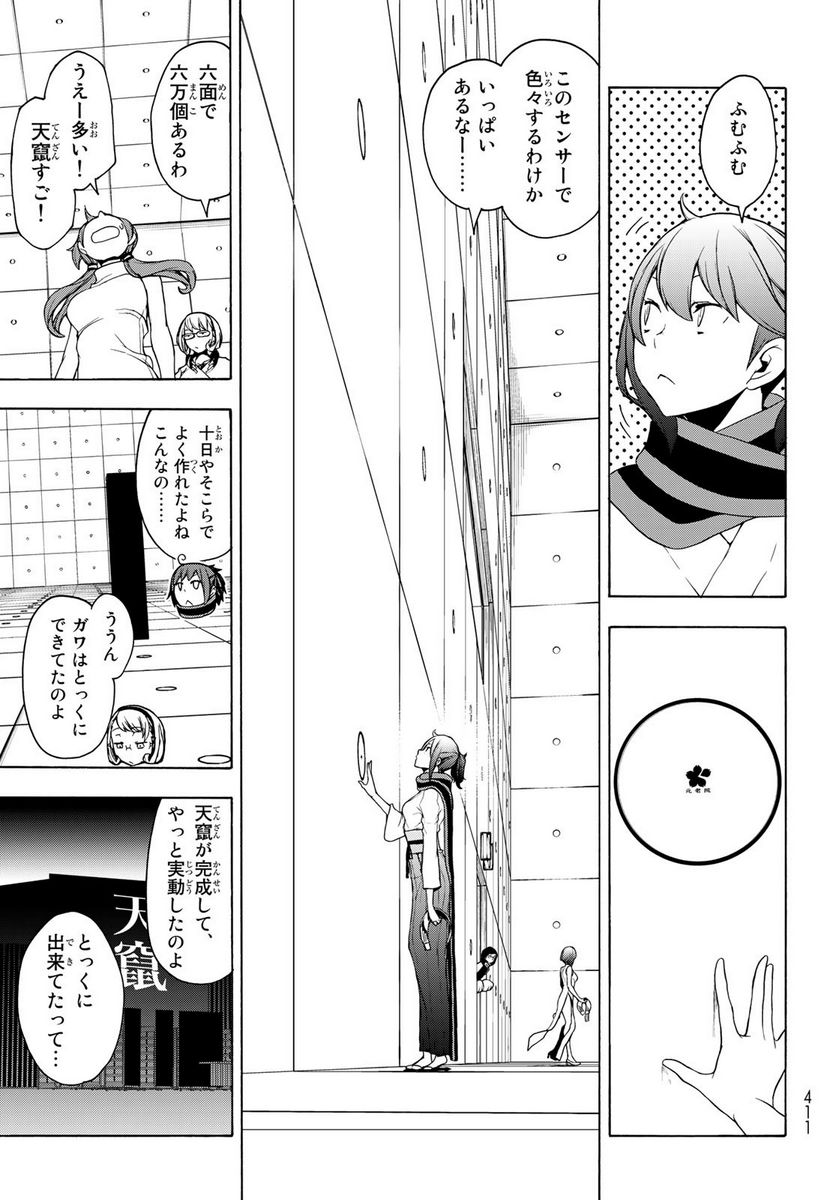 ページ 5 — 第167.1話