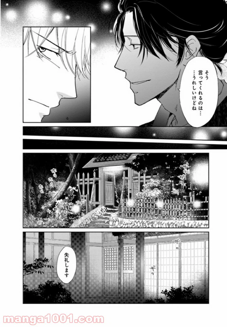 ページ 23 — 第1話