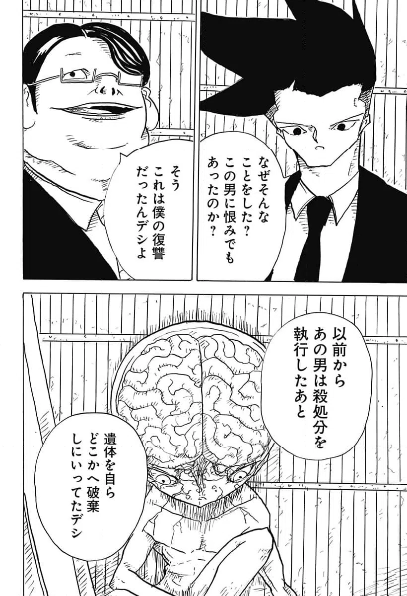 ページ 14 — 第28話