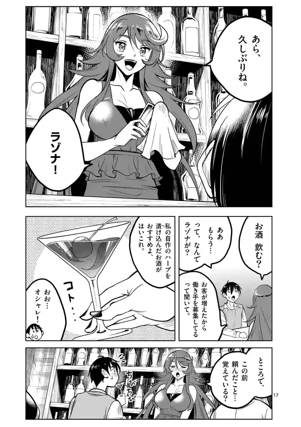 ページ 17 — 第47話