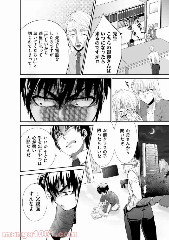 ページ 14 — 第8話