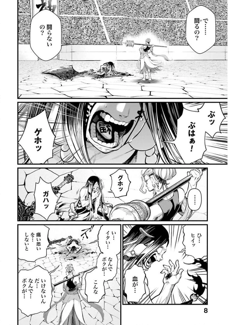 ページ 6 — 第46話
