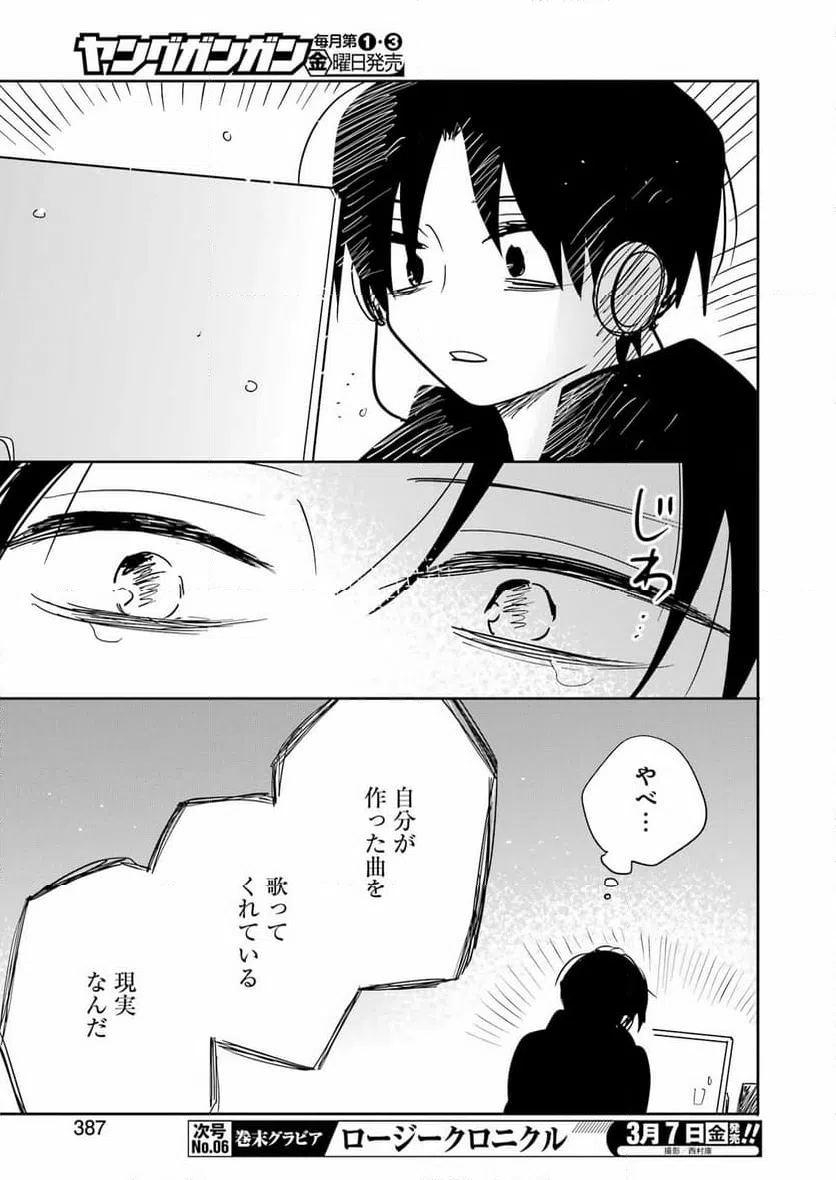 ページ 17 — 第7話