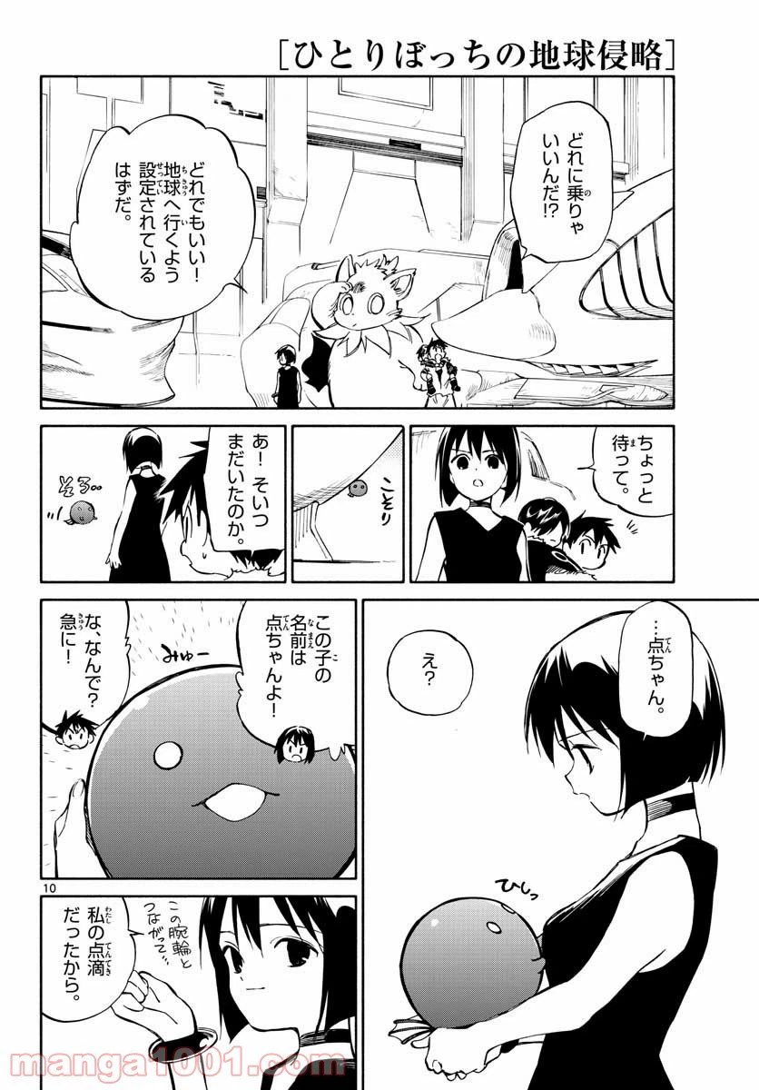 ページ 10 — 第76話