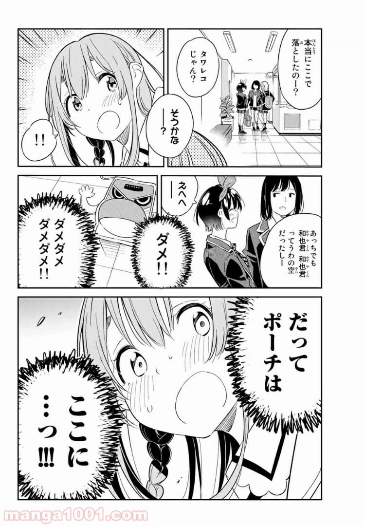 ページ 12 — 第4話