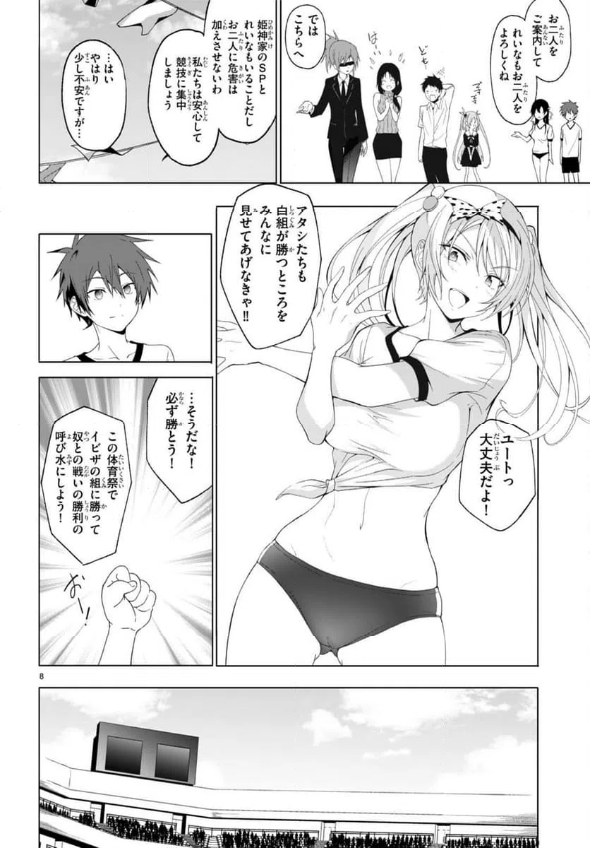 ページ 8 — 第37話