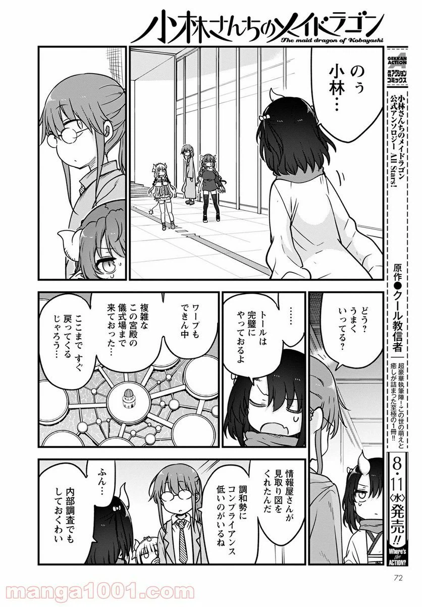 ページ 12 — 第110話