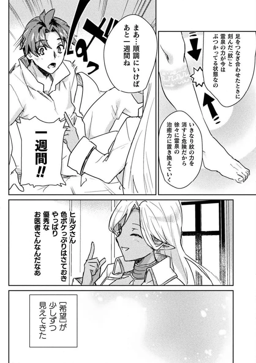 ページ 18 — 第29話