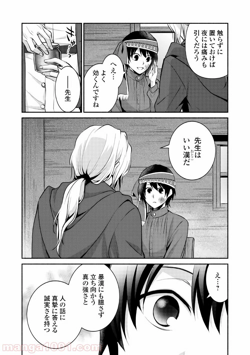 ページ 10 — 第8話