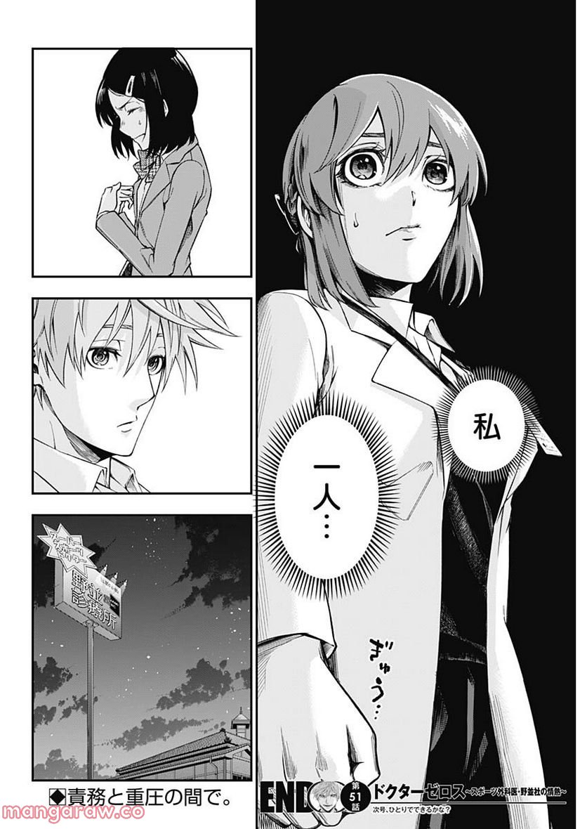 ページ 20 — 第51話