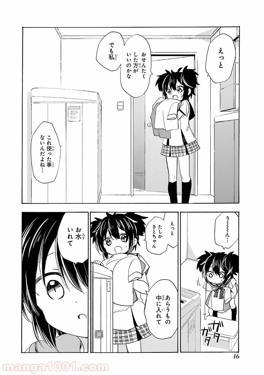 ページ 20 — 第25話