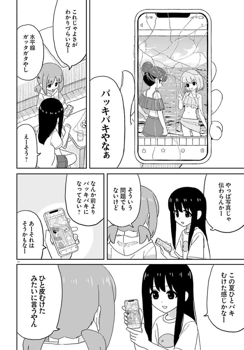 ページ 8 — 第27話