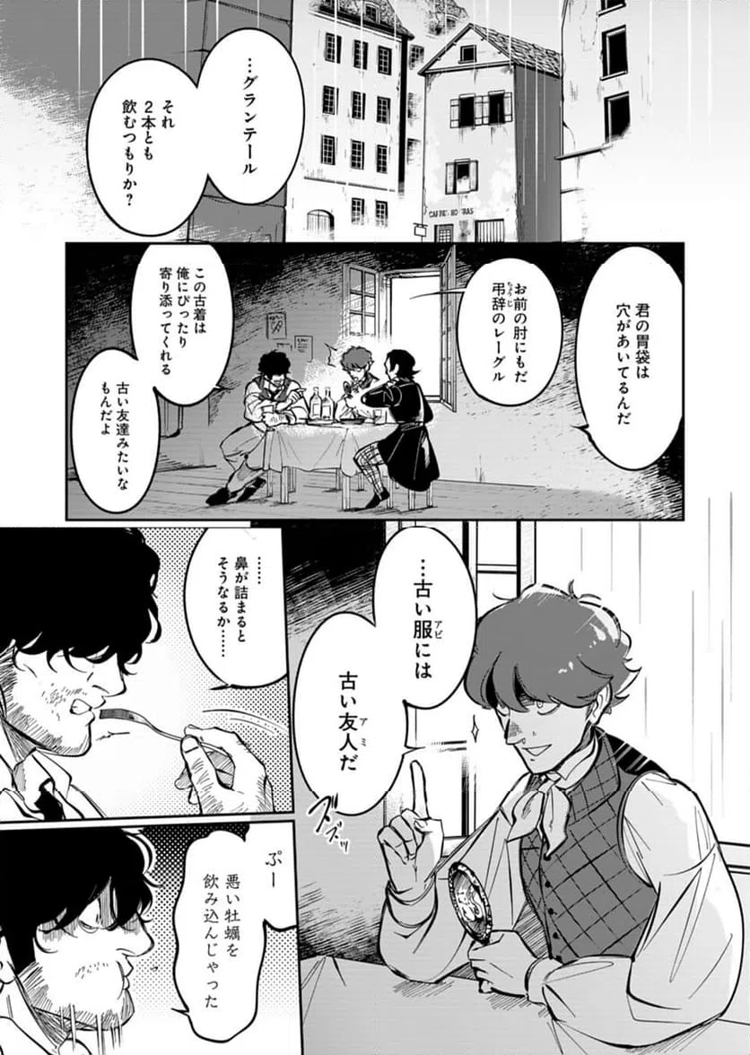 ページ 9 — 第9話