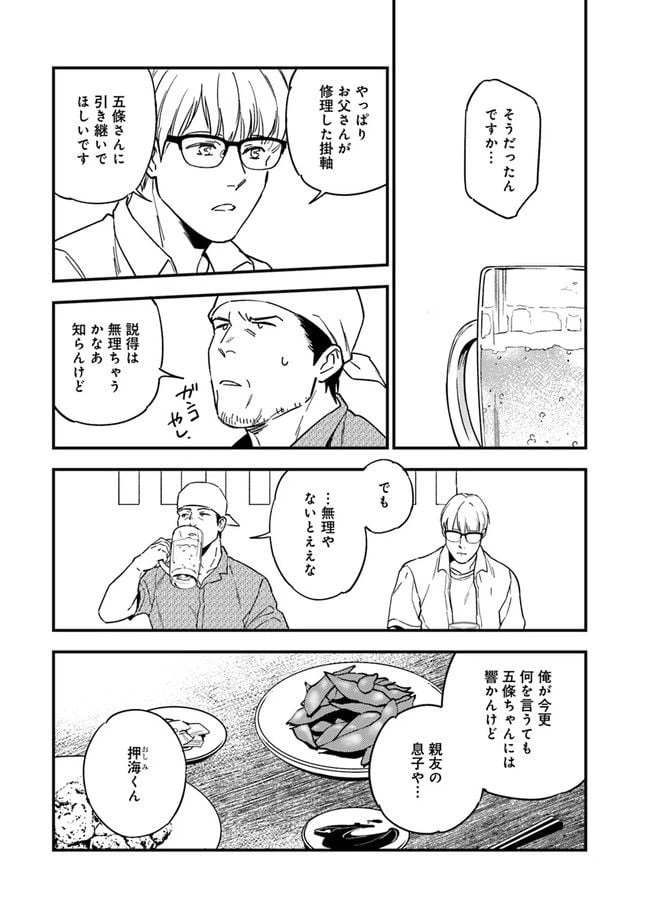 ページ 4 — 第10.3話