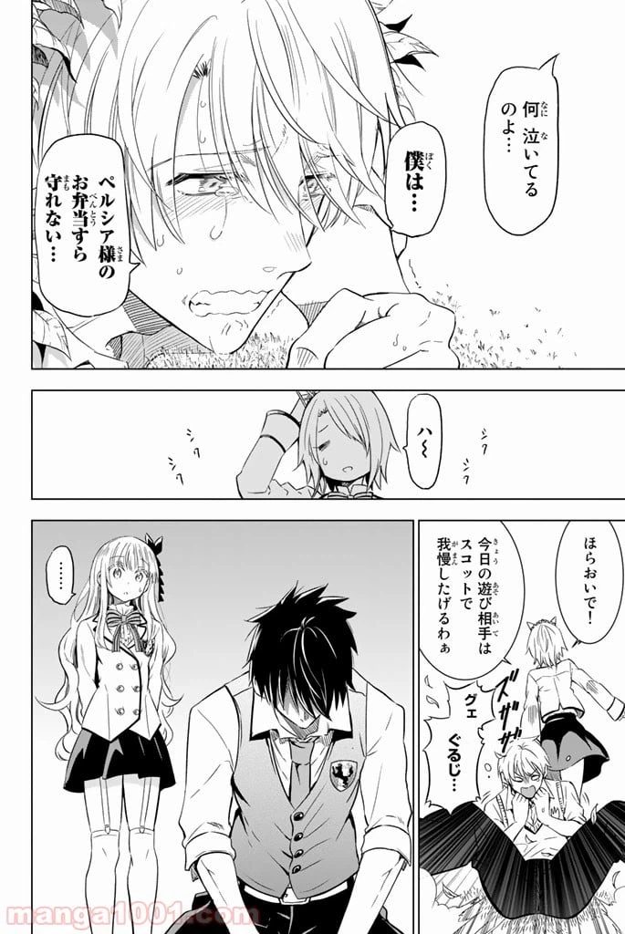 ページ 30 — 第8話