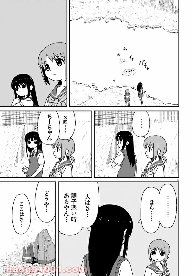 ページ 5 — 第3話