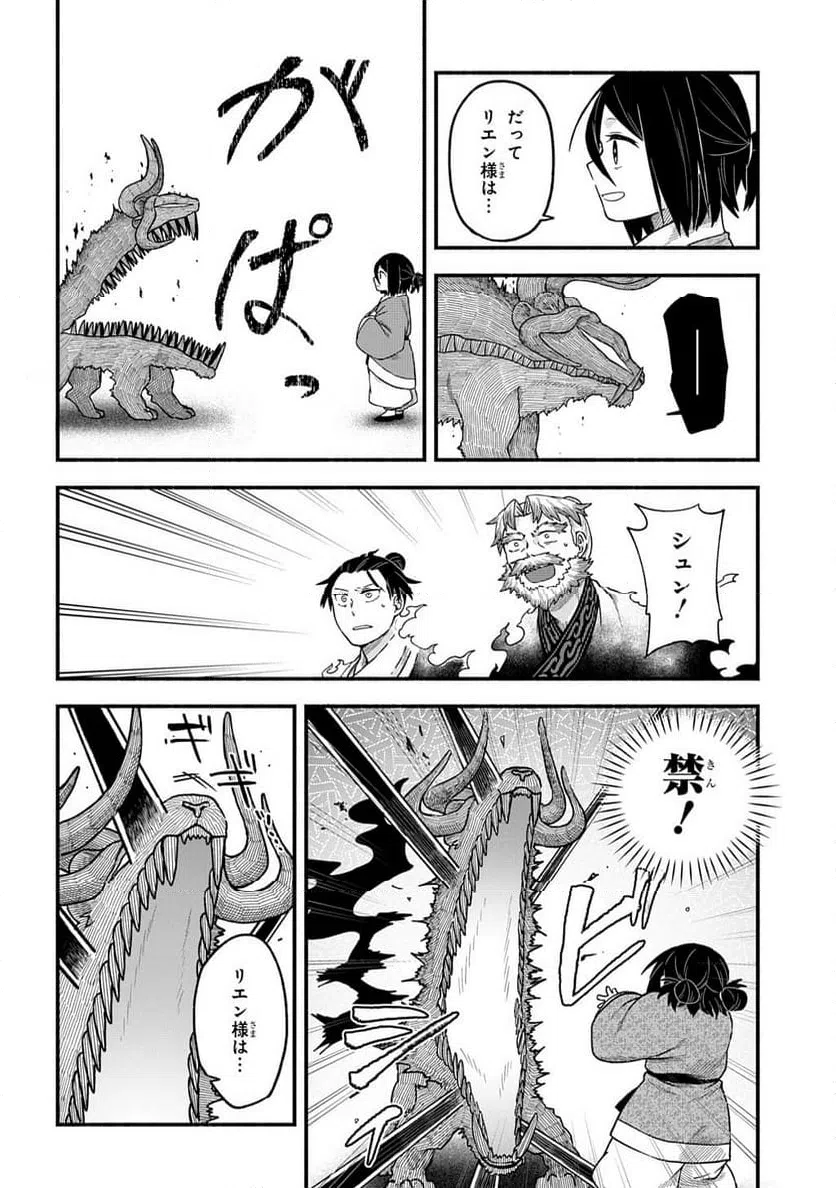 ページ 22 — 第9話