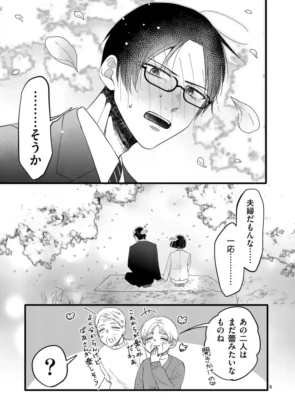 ページ 20 — 第5話