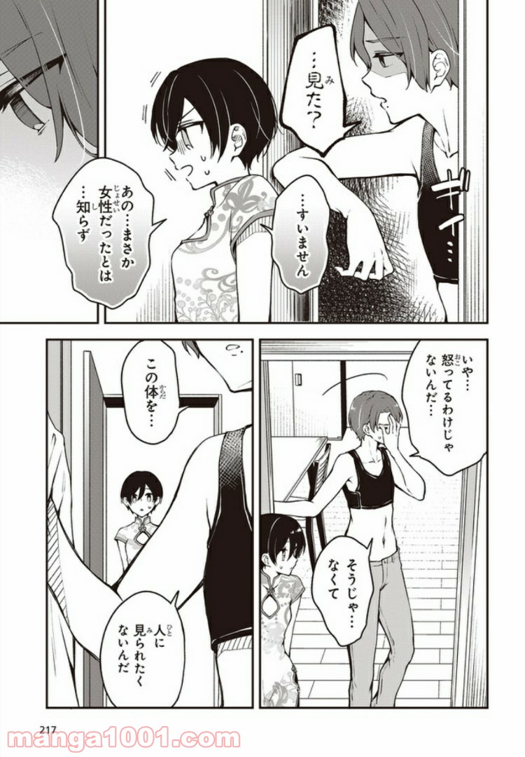 ページ 15 — 第6話