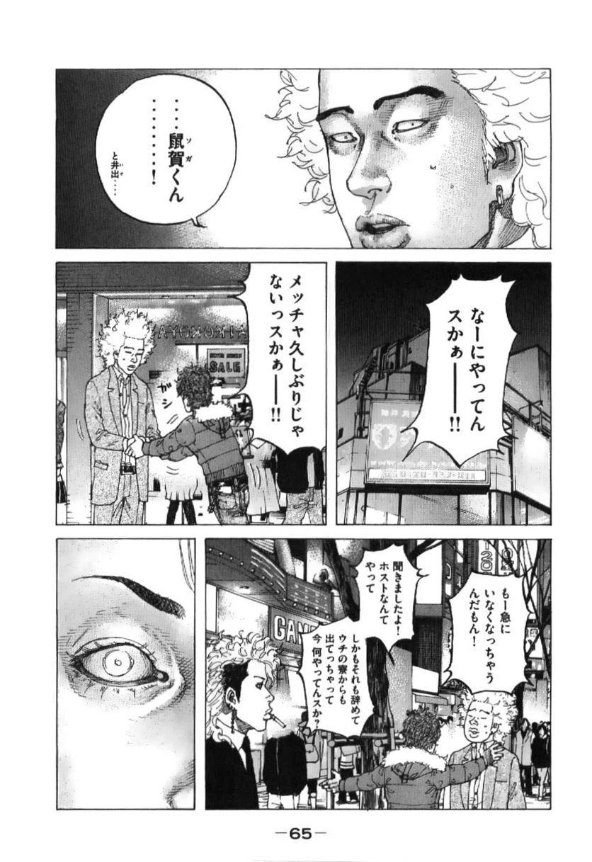 ページ 3 — 第197話