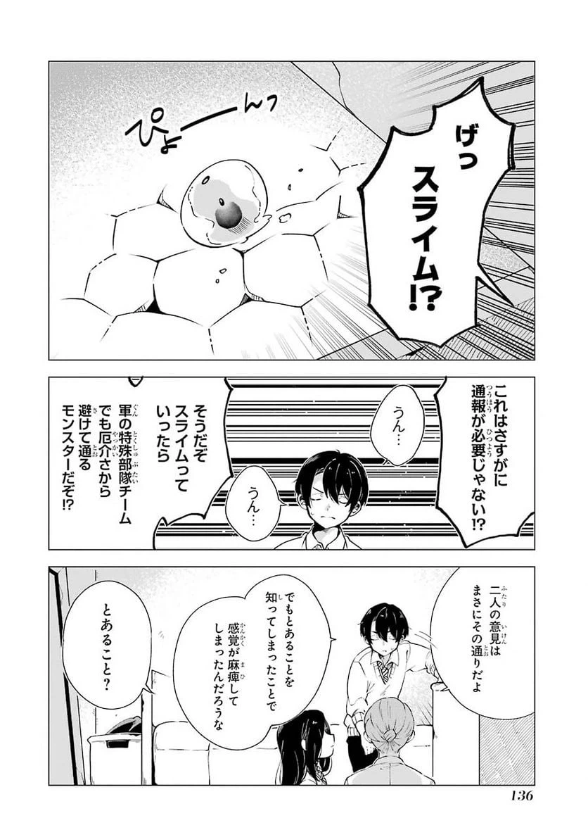 ページ 32 — 第4話