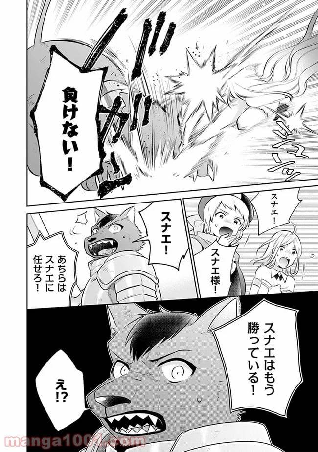 ページ 8 — 第44話