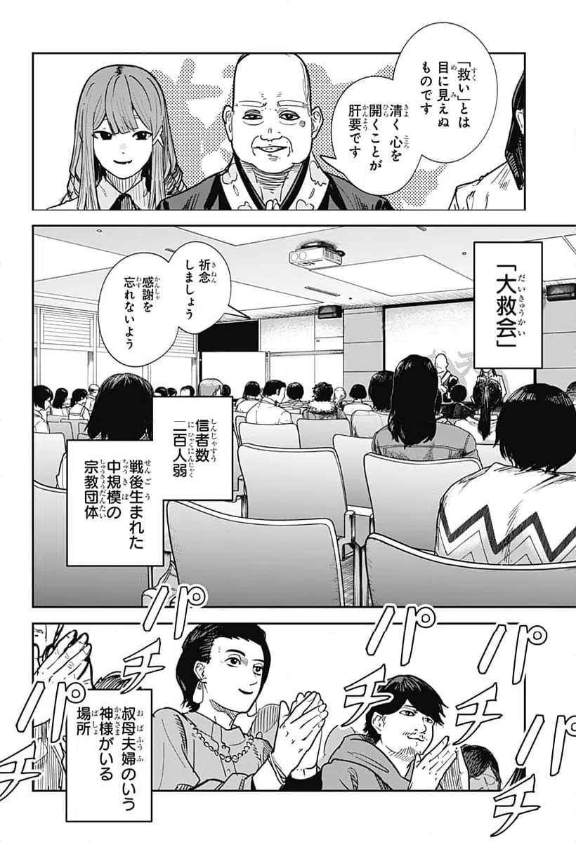 ページ 4 — 第31話