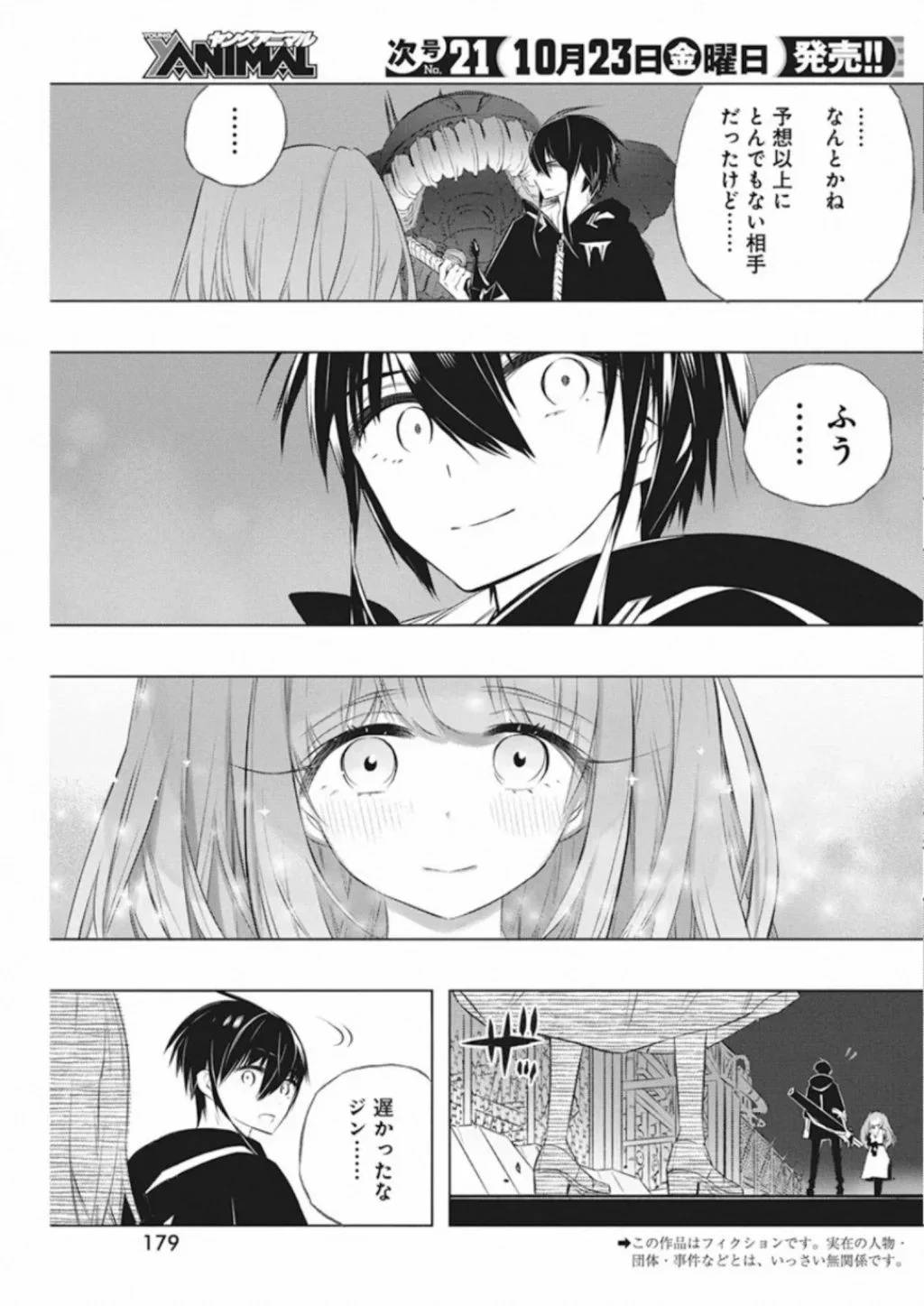 ページ 5 — 第33話