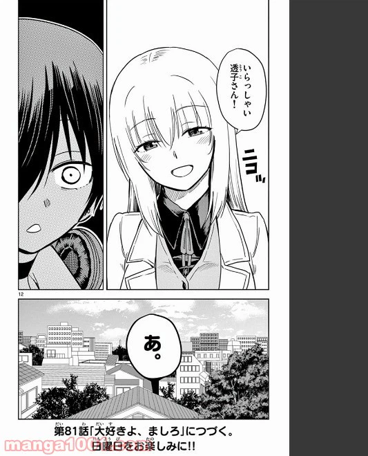 ページ 12 — 第80話