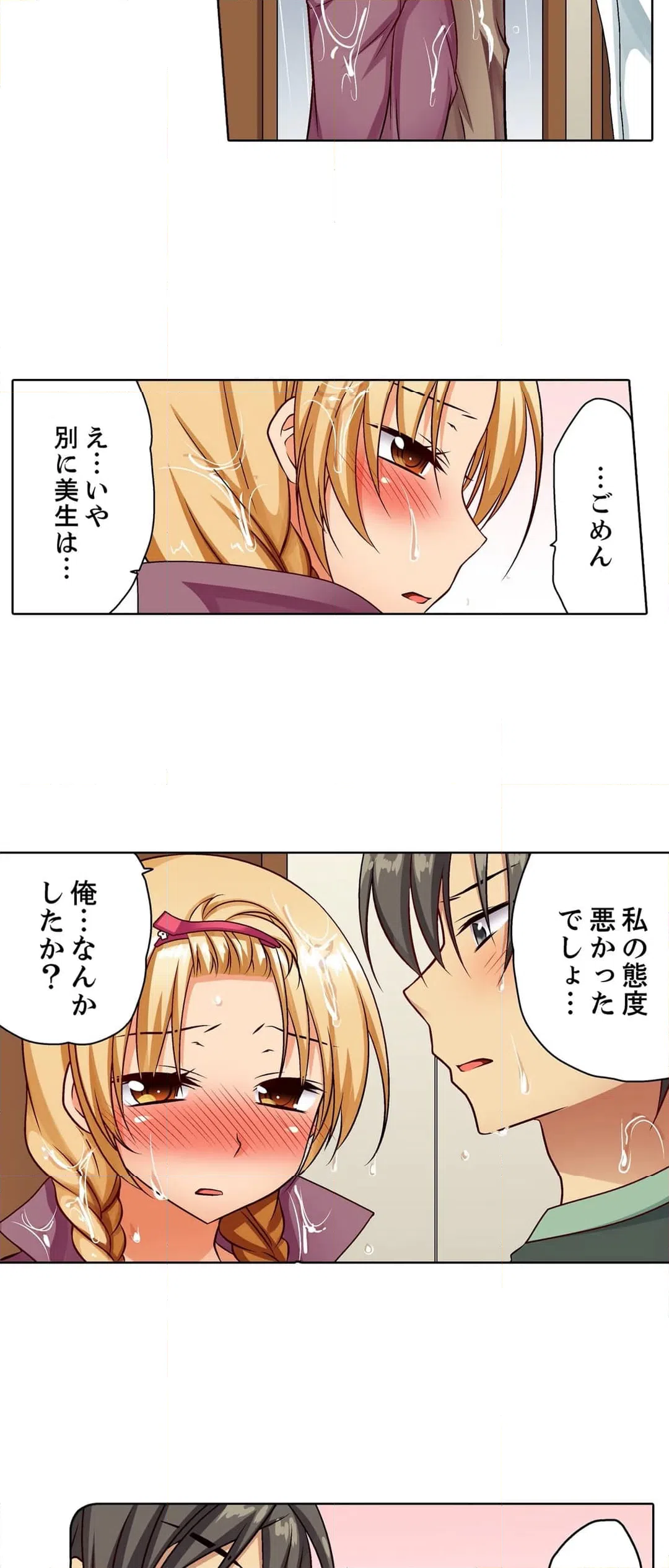 ページ 16 — 第10話