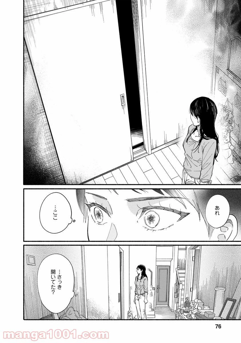 ページ 12 — 第7話
