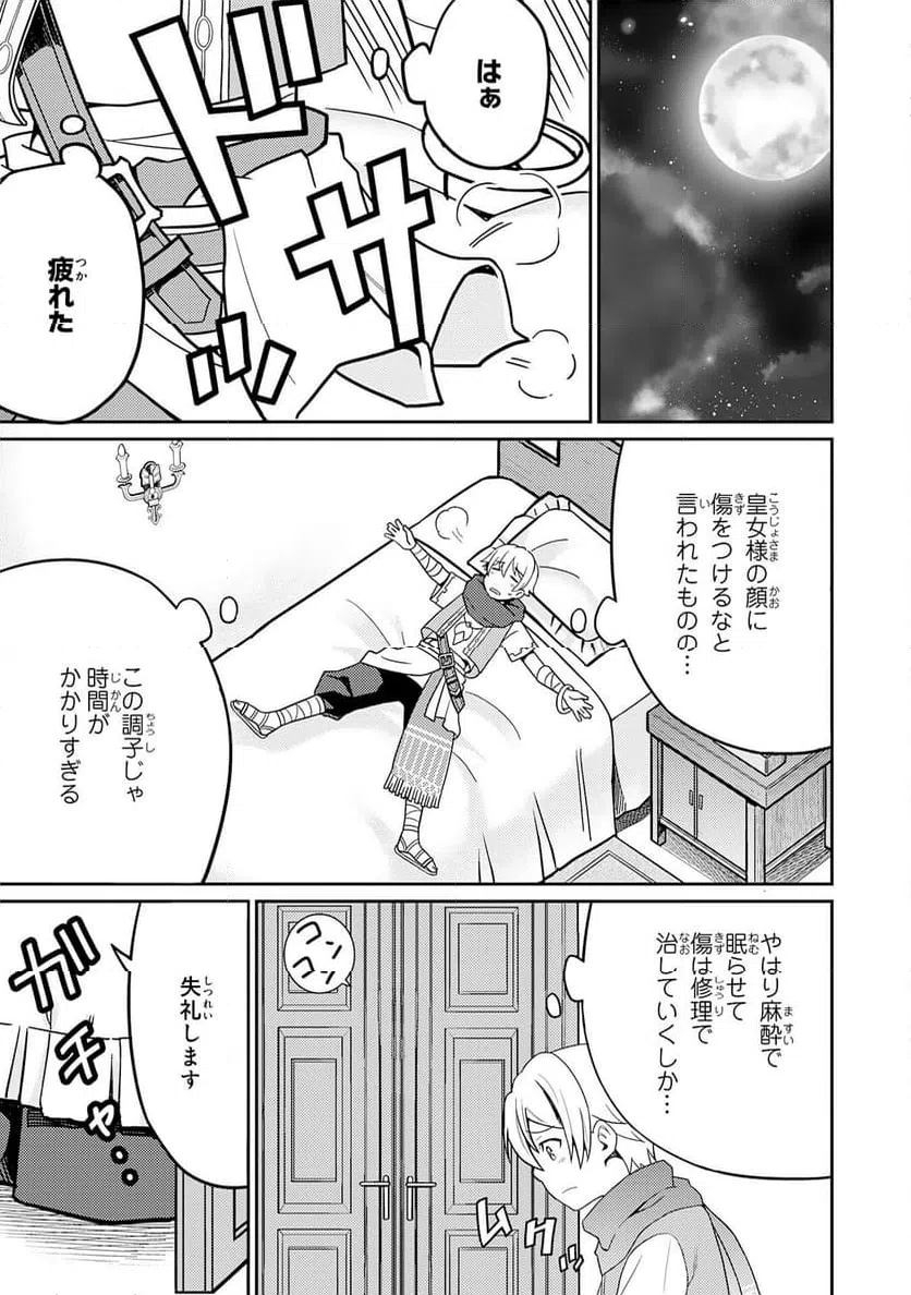 ページ 17 — 第17話