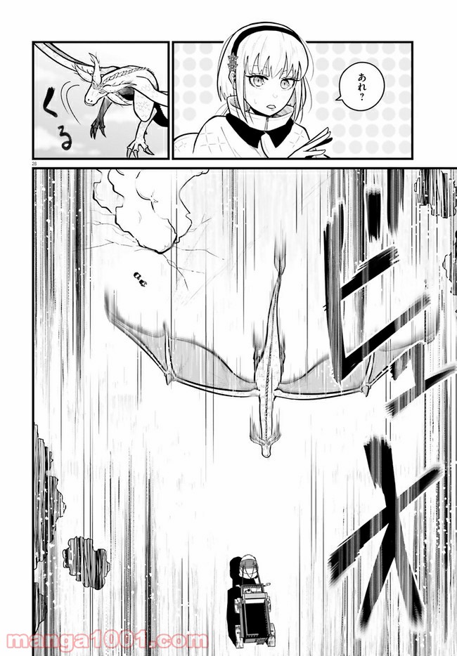 ページ 28 — 第0話