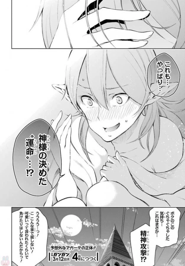 ページ 41 — 第12話