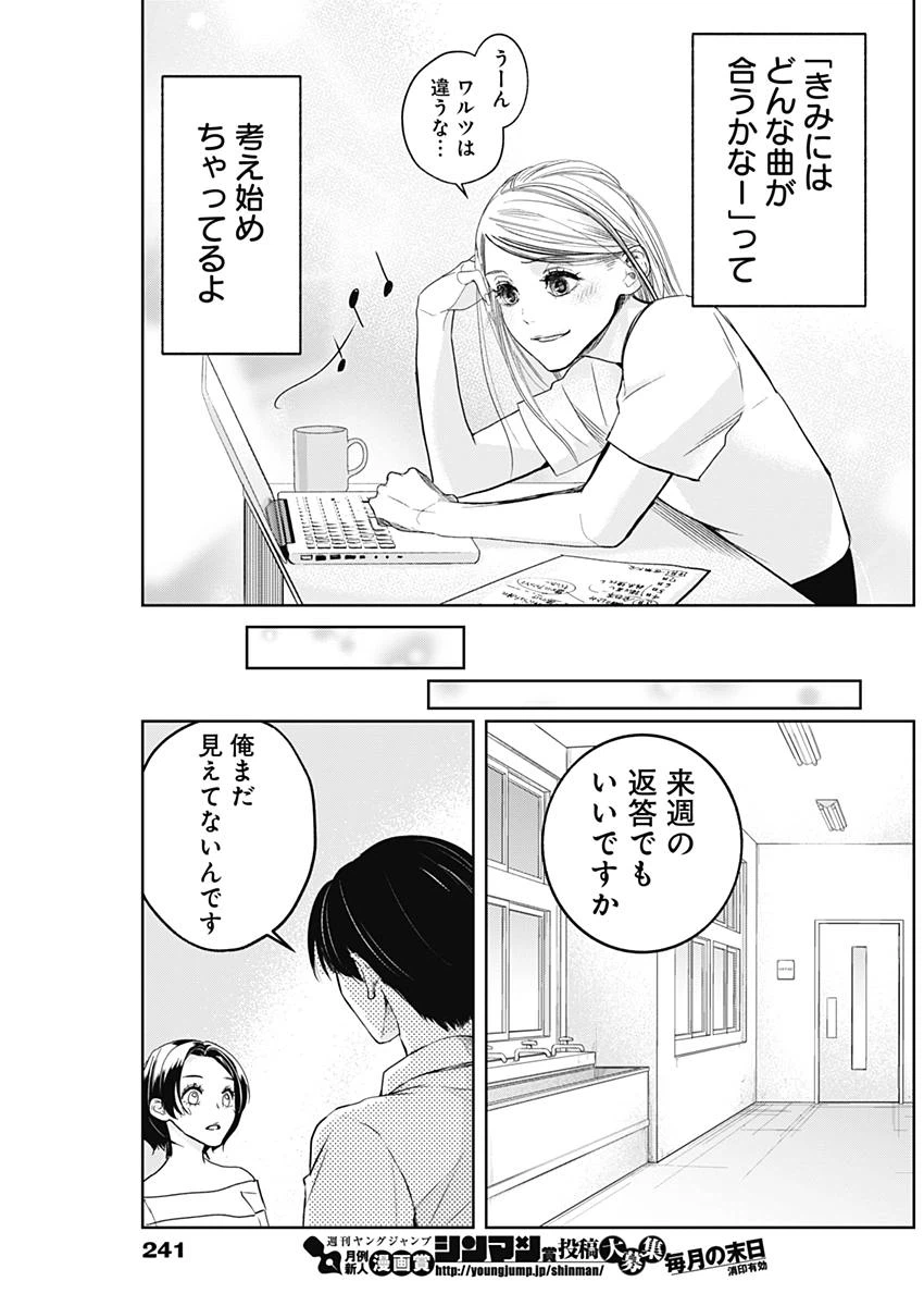 ページ 15 — 第6話