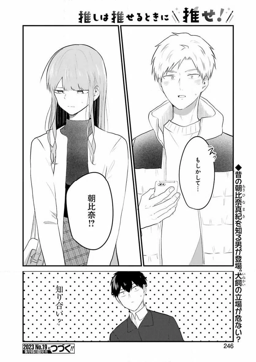 ページ 18 — 第31話