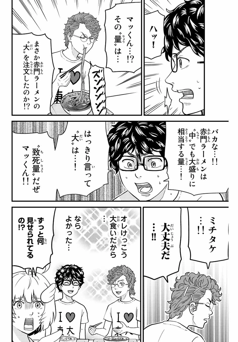 ページ 12 — 第20話