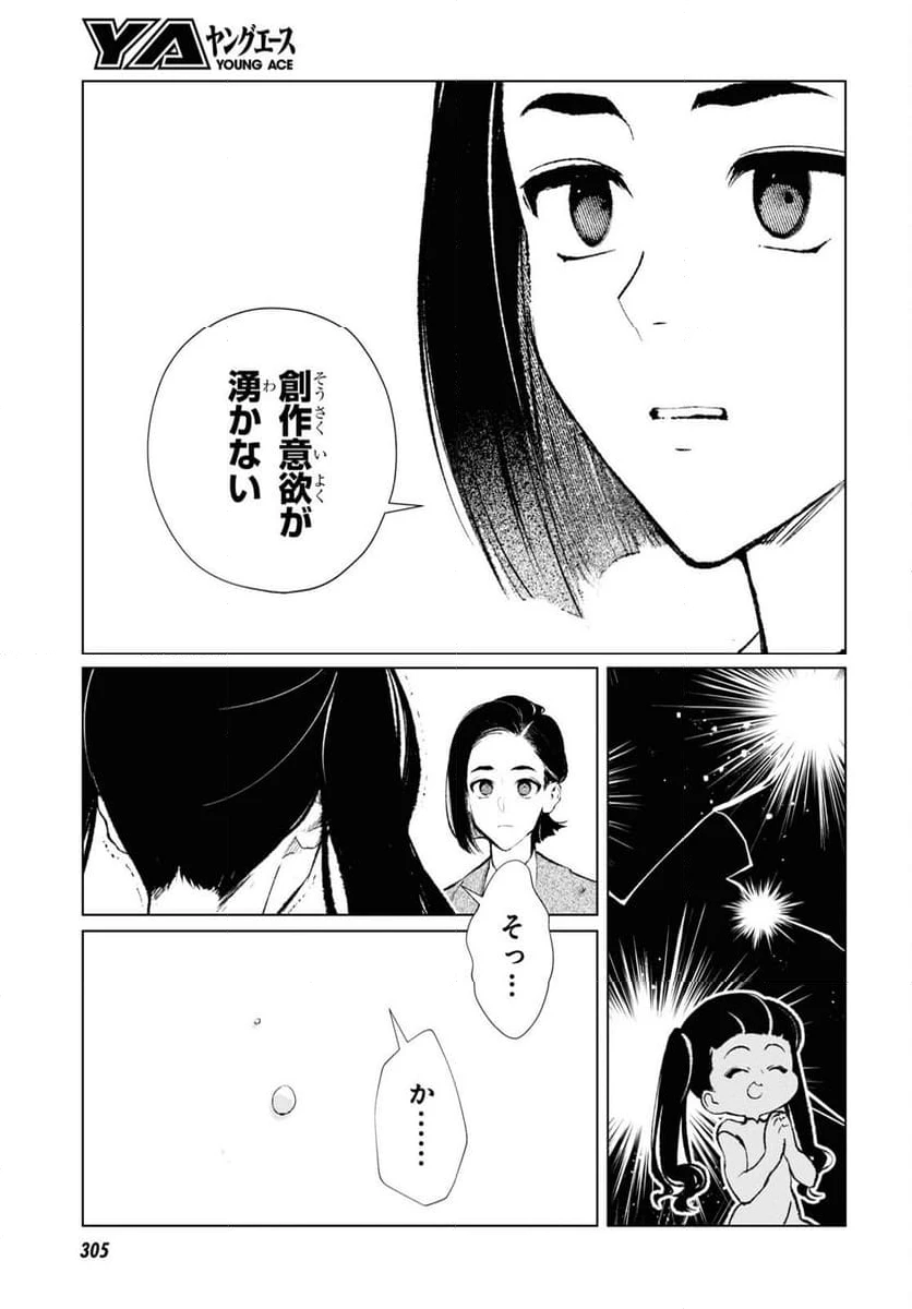 ページ 5 — 第19話