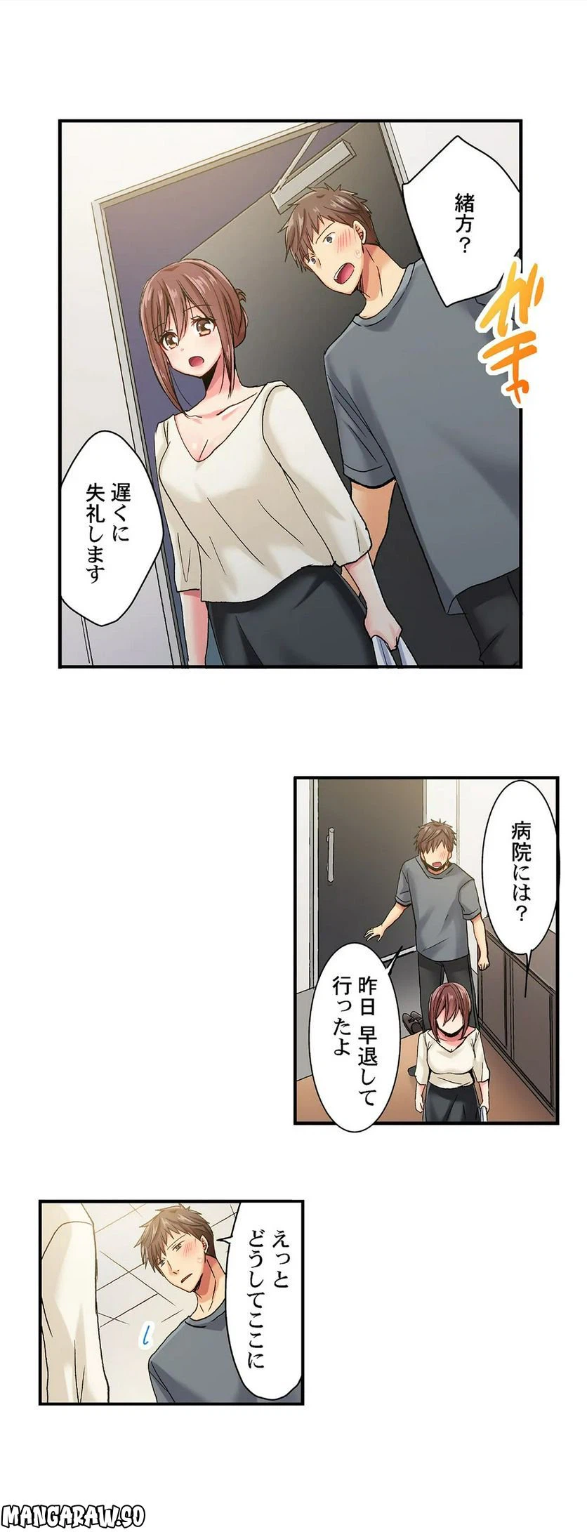 ページ 14 — 第46話